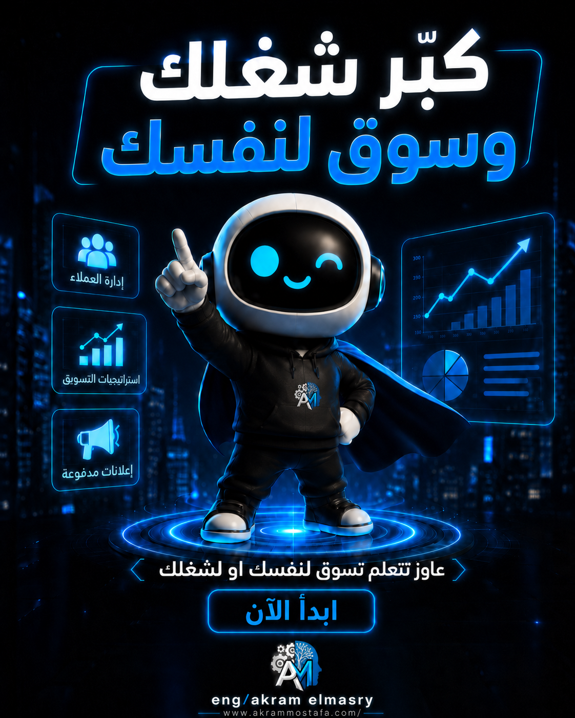 كورس كبّر شغلك