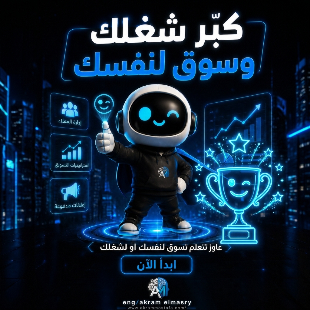نجاحك التسويقي